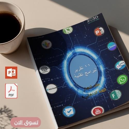 تقارير برنامج تقني 1447هـ جاهزة للطباعة