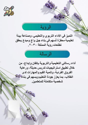 شواهد تقييم الأداء الوظيفي للمعلمة