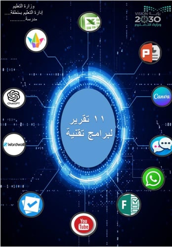 تقارير برنامج تقني 1447هـ جاهزة للطباعة