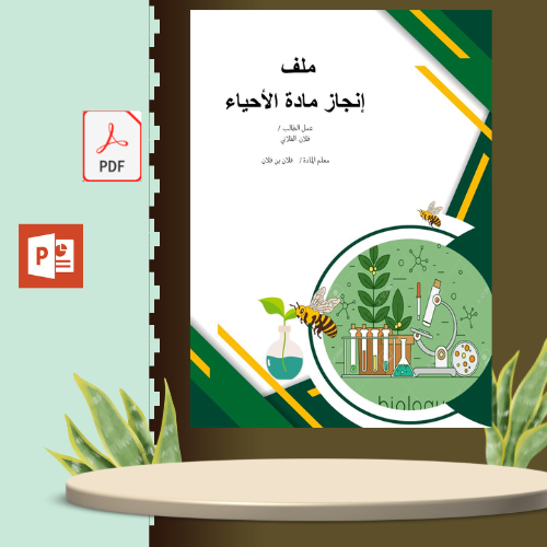 ملف إنجاز طالب في مادة