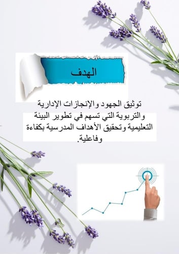 شواهد تقييم الأداء الوظيفي للمعلمة
