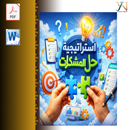 تقرير استراتيجية حل المشكلات جاهز للطباعة