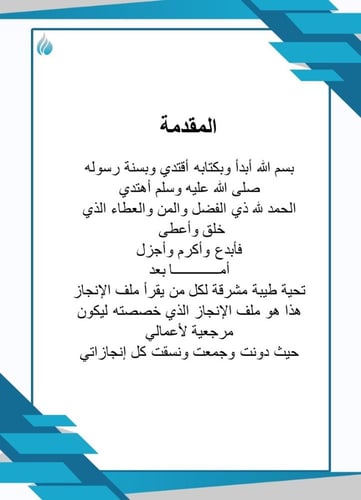 ملف انجاز مادة الكفايات اللغوية