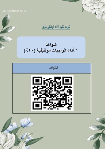 سجل توثيق مؤشرات الأداء الوظيفي للموجة الطلابية