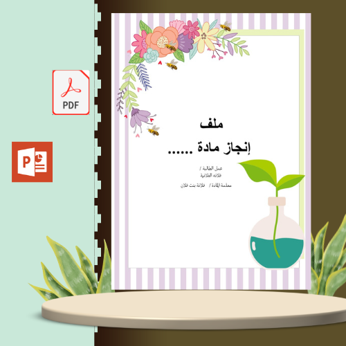 ملف إنجاز طالبة تصميم 3