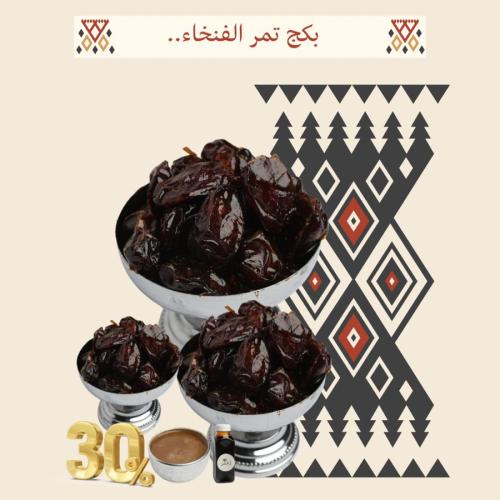 عرض البكج الثاني