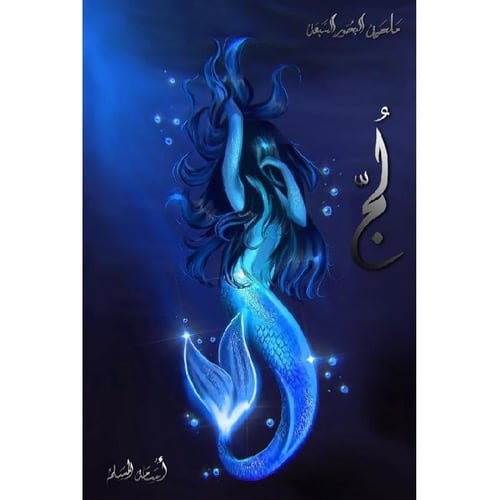 Laj "The Epic of the Seven Seas 1"