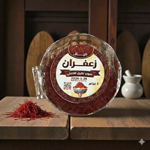 زعفران سوبر نقيل الاصلي (2غرام)
