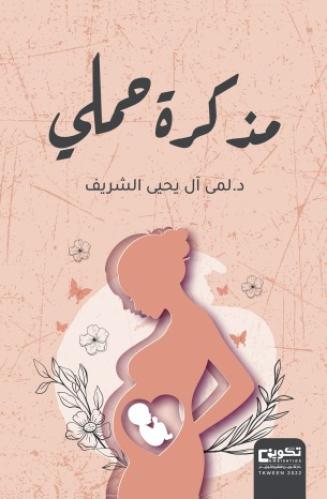 مذكرة حملي