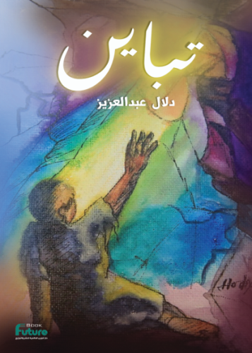 تباين