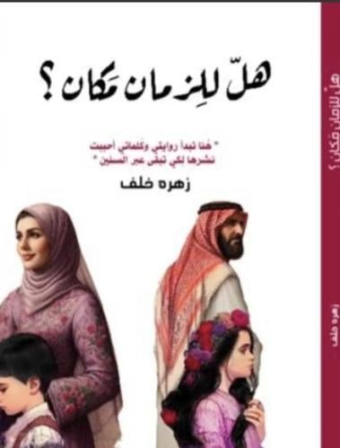 هل للزمان مكان
