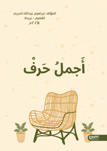 اجمل حرف