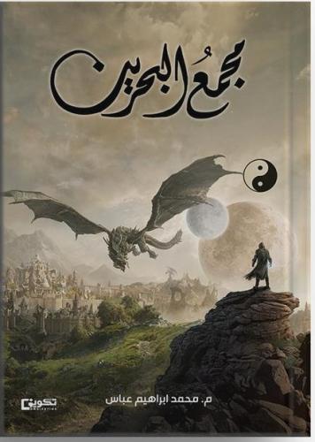مجمع البحرين