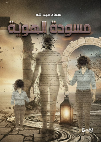 مسودة الهوية