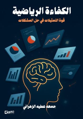 الكفاءة الرياضية