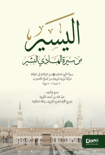 اليسير من سيرة الهادي البشير