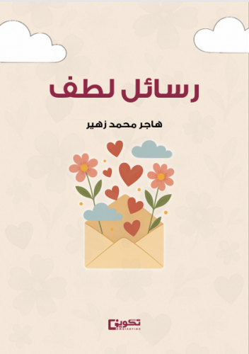 رسائل لطف