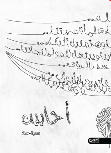 أحايين