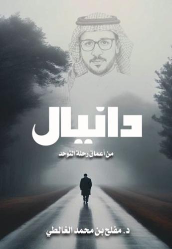 دانيال