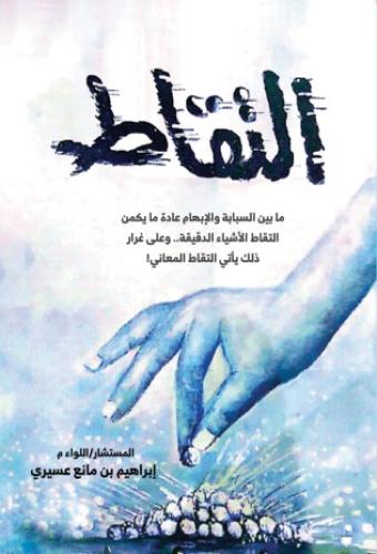 التقاط
