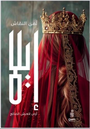 إيلا