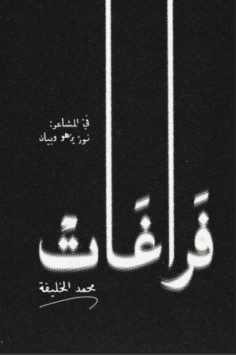 فراغات