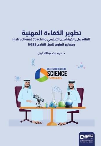 تطوير الكفاءة المهنية