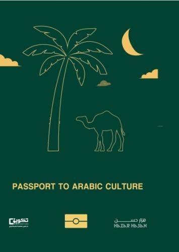 Passport to arabic culture