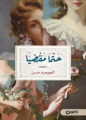 حتما مقضيا
