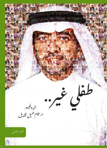 طفلي غير ج1
