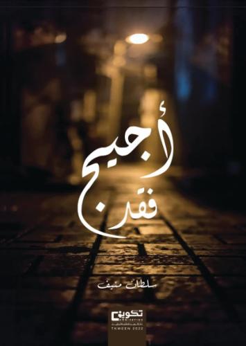 اجيج فقد