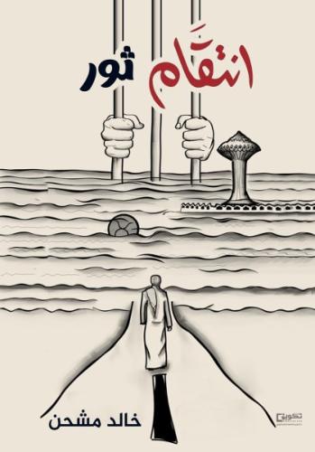 انتقام ثور