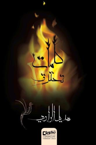 كلمات تحترق