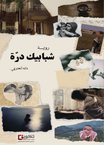 شبابيك درة