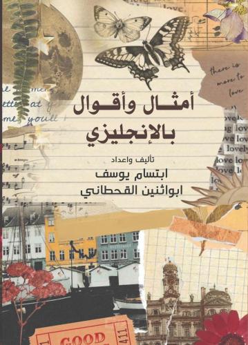 امثال واقوال بالإنجليزي