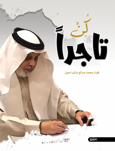 كن تاجرا
