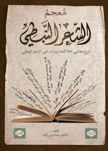 معجم الشعر النبطي_نسخة الكترونية