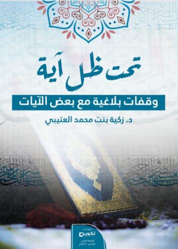 تحت ظل ايه