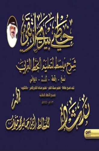 خطي بيدي ارتقي