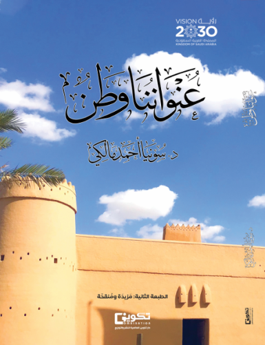 عنواننا وطن ط2