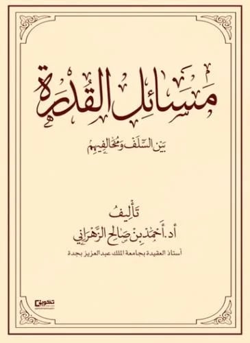 مسائل القدرة