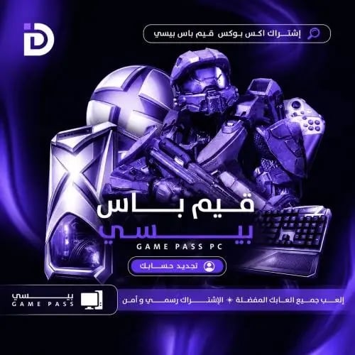 اشتراك قيم باس بي سي | تجديد بحسابك
