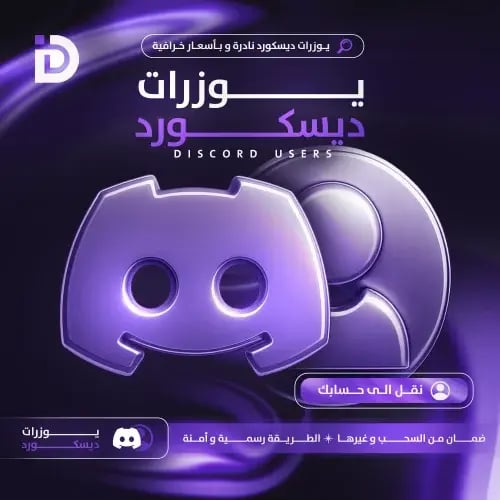 يوزرات ديسكورد | بحسابك