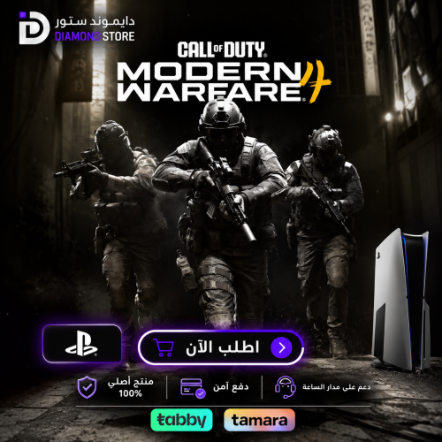 مودرن وارفير 4 سوني 5 | MODERN WARFARE 4 (MW4) PS5...