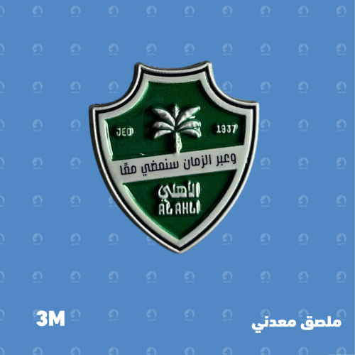 ملصق معدني شعار النادي الاهلي