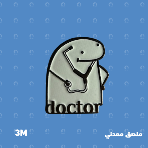 ملصق معدني دكتور