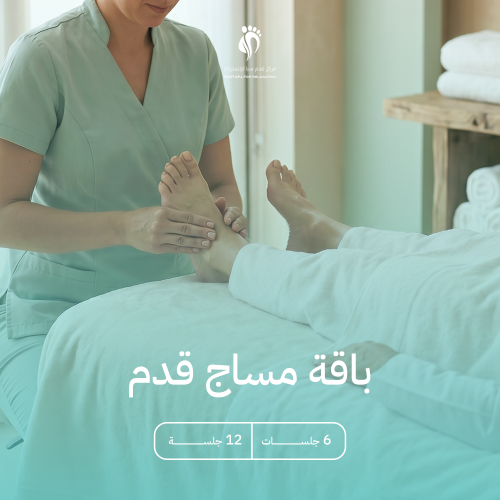 باقة مساج قدم