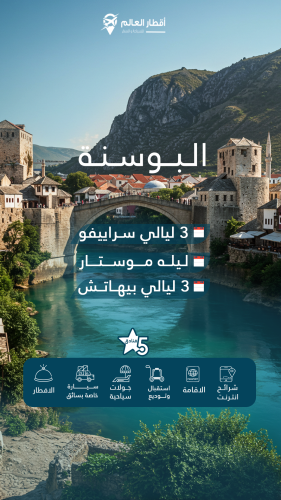 Trip to Bosnia
