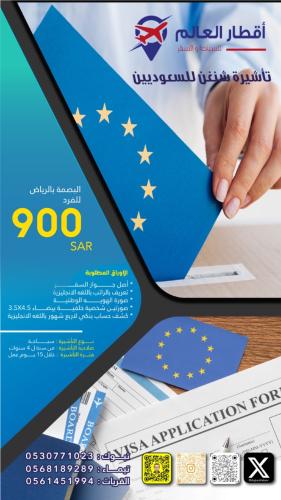 Schengen visa