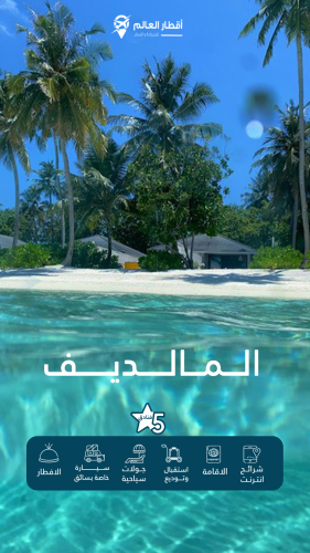 Trip to the Maldives